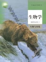 人教版高二生物选择性必修2 生物与环境